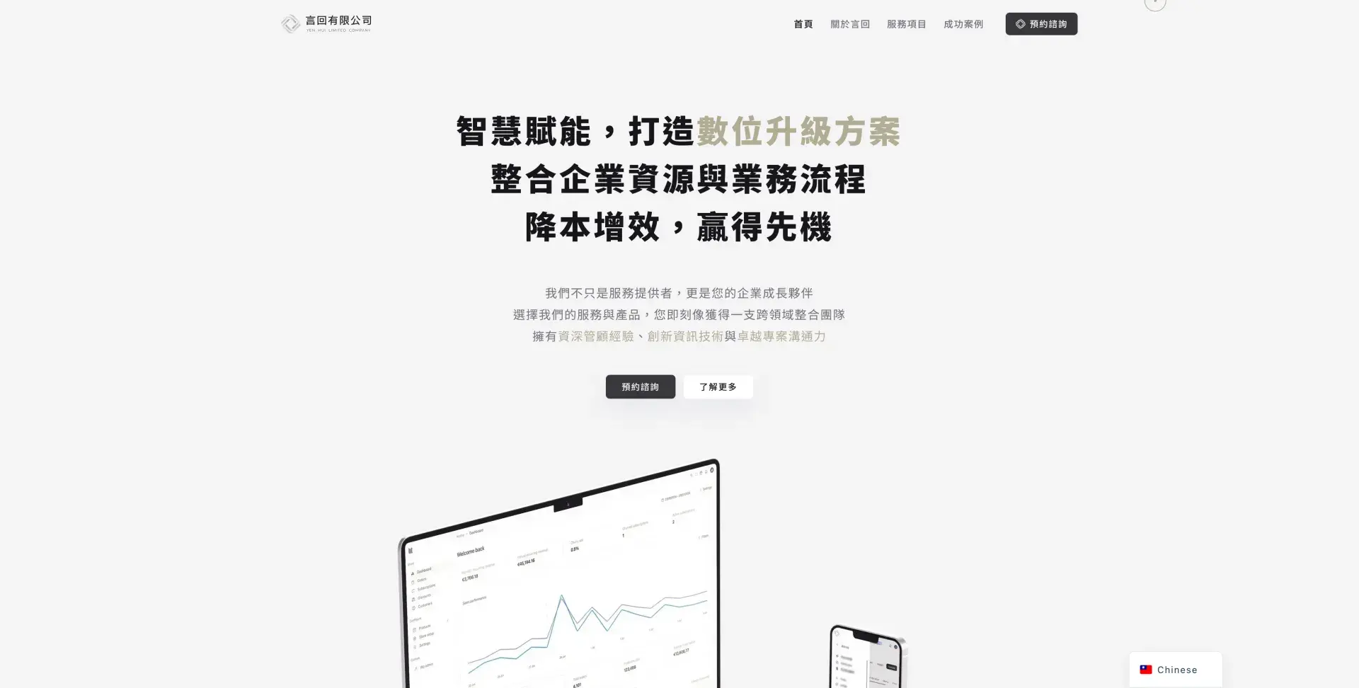 言回有限公司 Yenhui Ltd